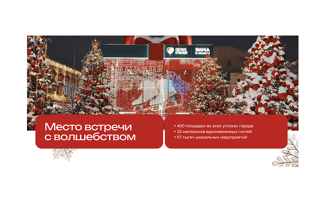 Зима в Москве